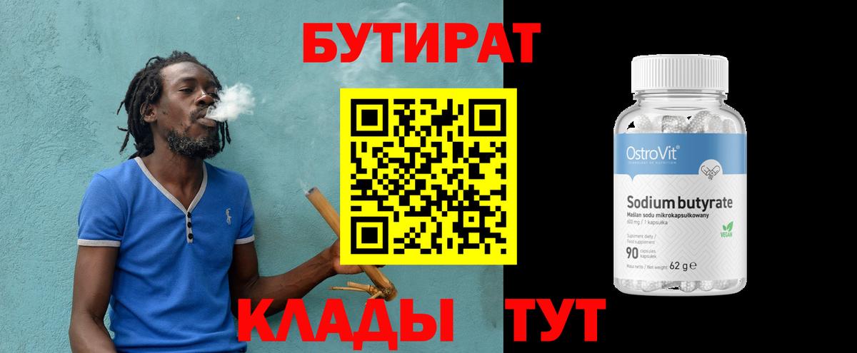 Бутират бутик Кирово-Чепецк