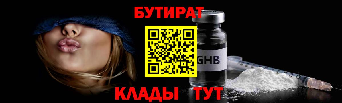 Кирово-Чепецк  Бутират  Вход с VPN  БУТИРАТ бутандиол 