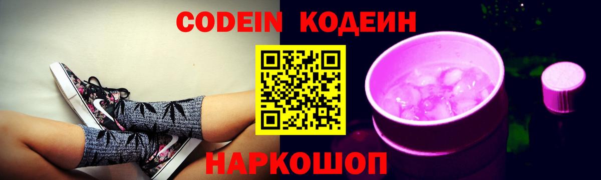 Кирово-Чепецк  Кодеиновый сироп Lean напиток Lean (лин)  Вход с VPN  Codein напиток Lean (лин) 
