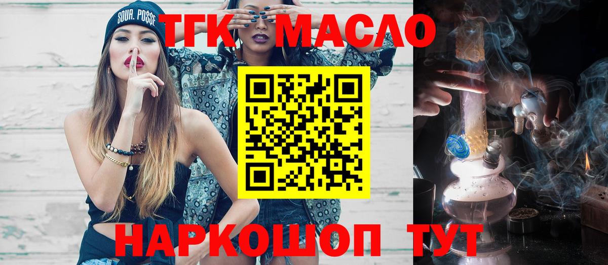 ТГК THC oil  Вход с VPN  Кирово-Чепецк 